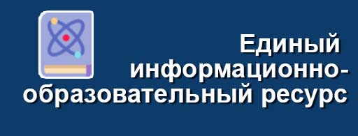 Единый информационно образовательный ресурс. Eior.b.